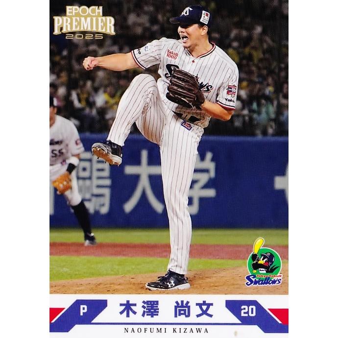 22 【木澤尚文】エポック 2025 東京ヤクルトスワローズ PREMIER