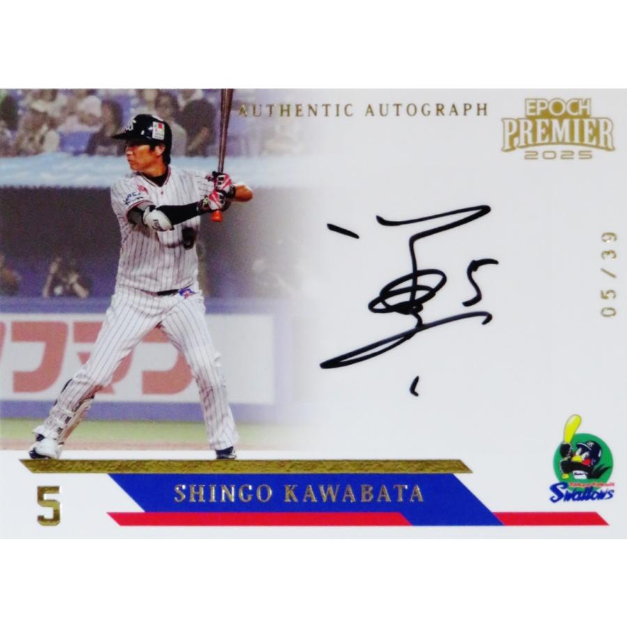 東京ヤクルトスワローズ 川端慎吾 中村優斗など サイン入り ユニフォーム 川端慎吾】エポック 2025 東京ヤクルトスワローズ PREMIER EDITION