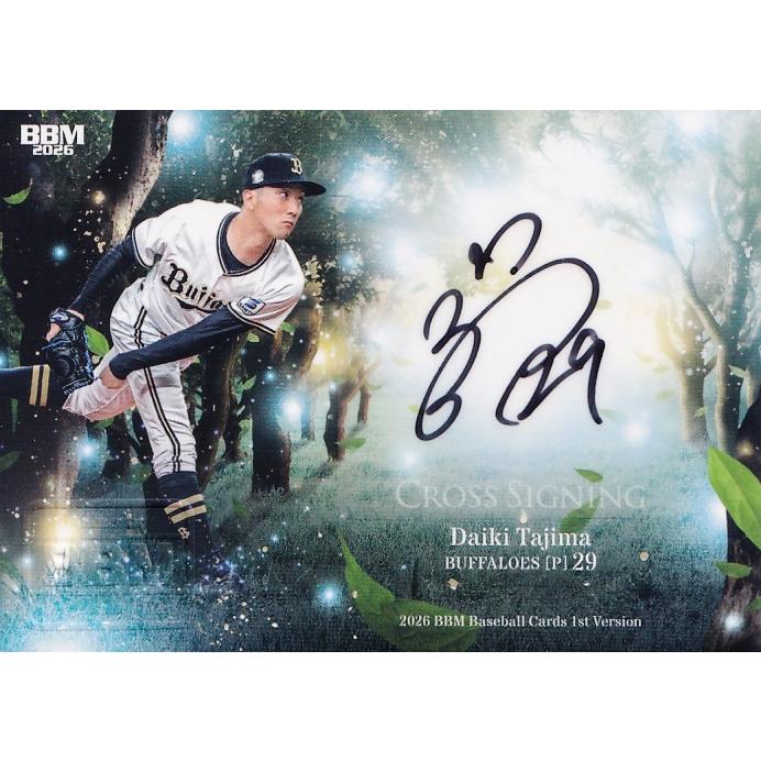 田嶋大樹/オリックス・バファローズ】2026 BBM ベースボールカード 1st