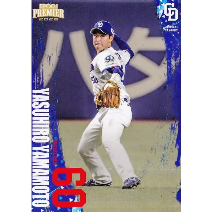 39 【山本泰寛】エポック 2026 中日ドラゴンズ PREMIER EDITION