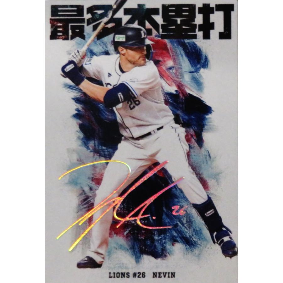 HR05 【ネビン/埼玉西武ライオンズ】カルビー 2026 プロ野球チップス第
