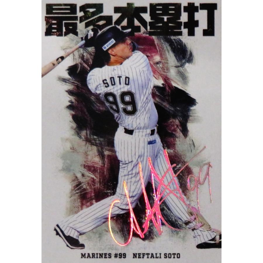 HR06 【N.ソト/千葉ロッテマリーンズ】カルビー 2026 プロ野球チップス