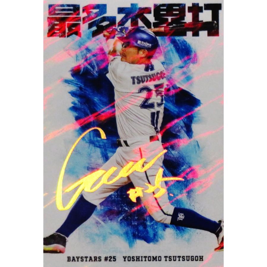 HR08 【筒香嘉智/横浜DeNAベイスターズ】カルビー 2026 プロ野球