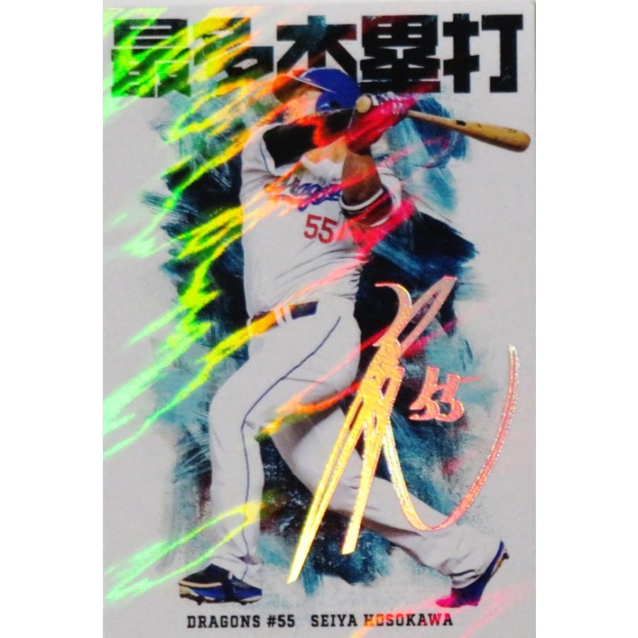 HR10 【細川成也/中日ドラゴンズ】カルビー 2026 プロ野球チップス第1