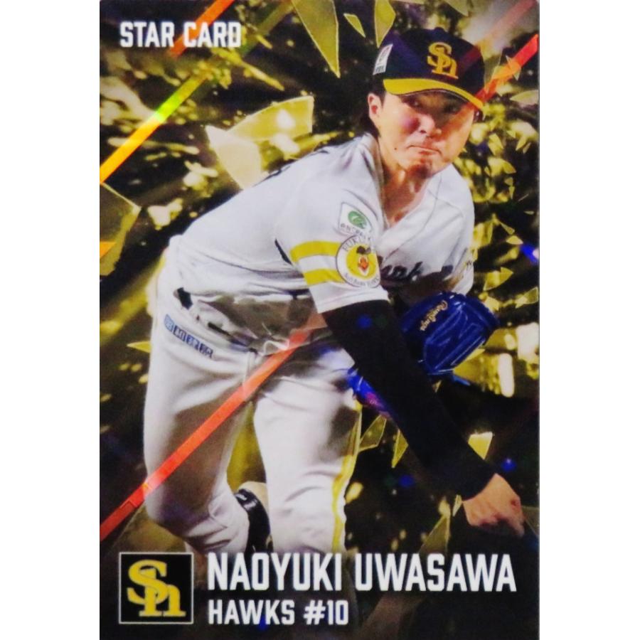 S02 【上沢直之/福岡ソフトバンクホークス】カルビー 2026 プロ野球チップス第1弾 インサート [スターカード]（Yahoo!・スポーツカード ジャンバラヤ）