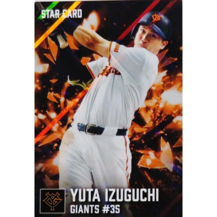 S18 【泉口友汰/読売ジャイアンツ】カルビー 2026 プロ野球チップス第1