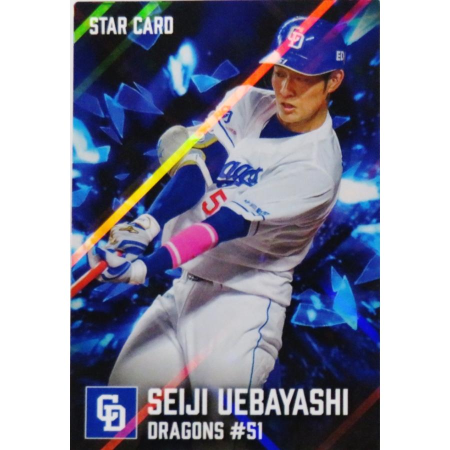 S20 【上林誠知/中日ドラゴンズ】カルビー 2026 プロ野球チップス第1弾