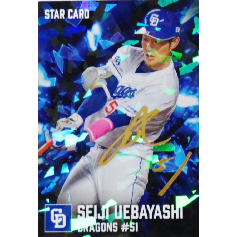 S20 【上林誠知/中日ドラゴンズ】カルビー 2026 プロ野球チップス第1弾