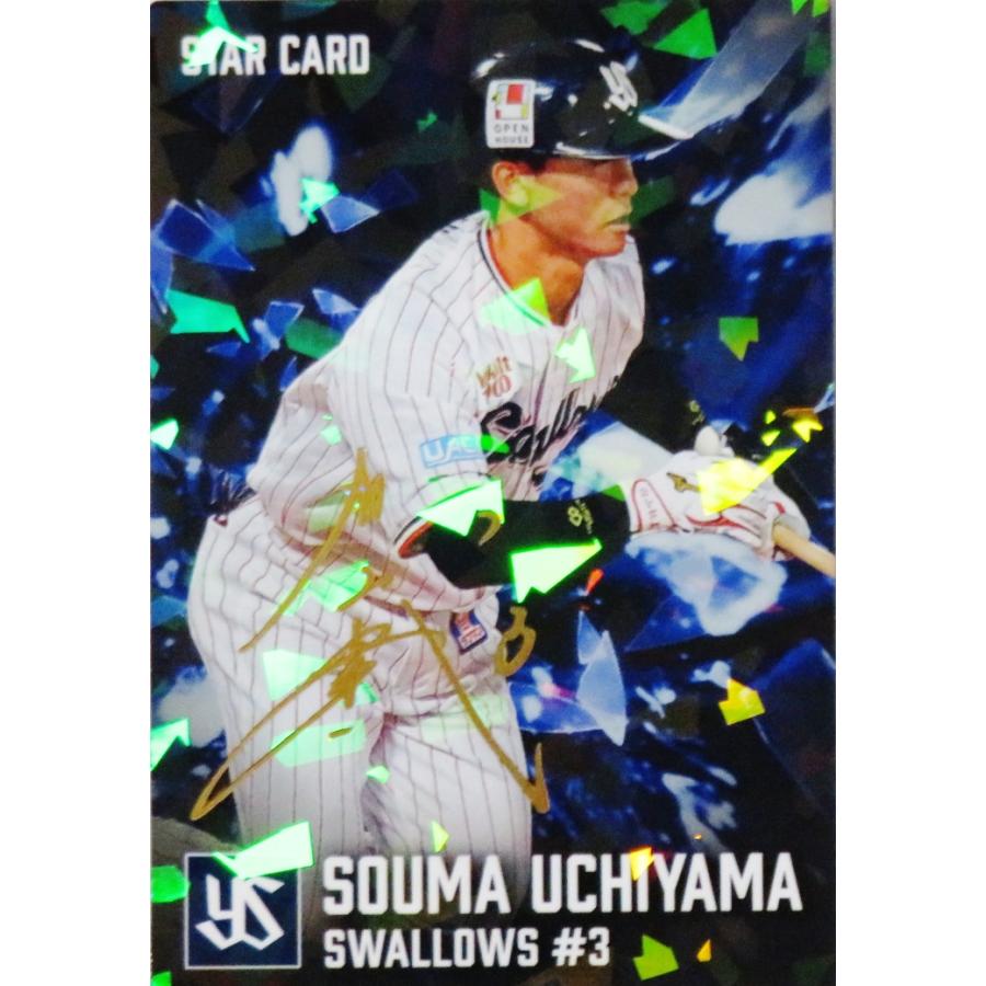 S23 【内山壮真/東京ヤクルトスワローズ】カルビー 2026 プロ野球