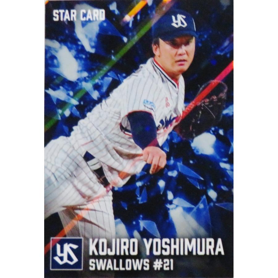 S24 【吉村貢司郎/東京ヤクルトスワローズ】カルビー 2026 プロ野球