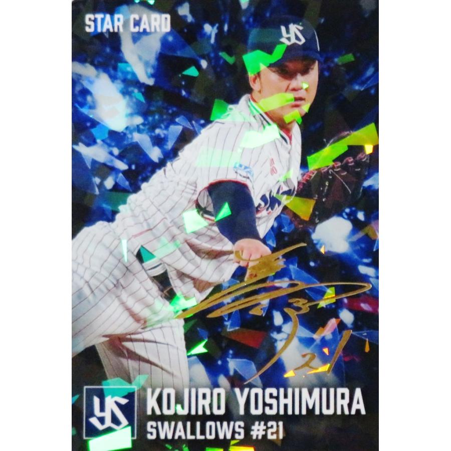 S24 【吉村貢司郎/東京ヤクルトスワローズ】カルビー 2026 プロ野球