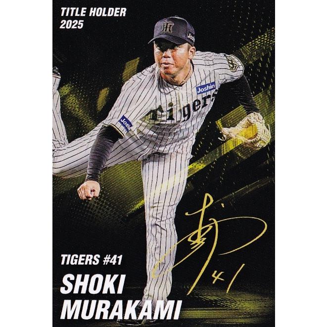 T16 【村上頌樹/阪神タイガース】カルビー 2026 プロ野球チップス第1弾