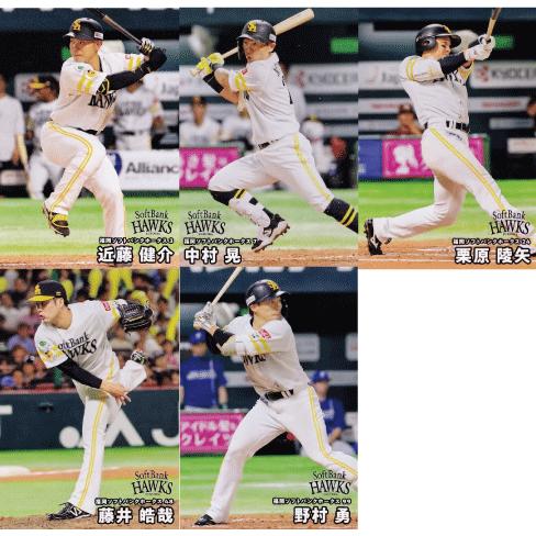 福岡ソフトバンクホークス】カルビー 2026 プロ野球チップス第1弾