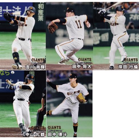 【読売ジャイアンツ】カルビー 2026 プロ野球チップス第1弾 [チーム別レギュラーコンプリートセット] 全5種 (タイトルホルダー/チェックリストは除く)（Yahoo!・スポーツカード ジャンバラヤ）