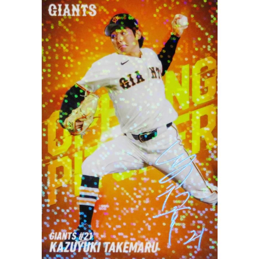 OP09 【竹丸和幸(ROOKIE)/読売ジャイアンツ】カルビー 2026 プロ野球