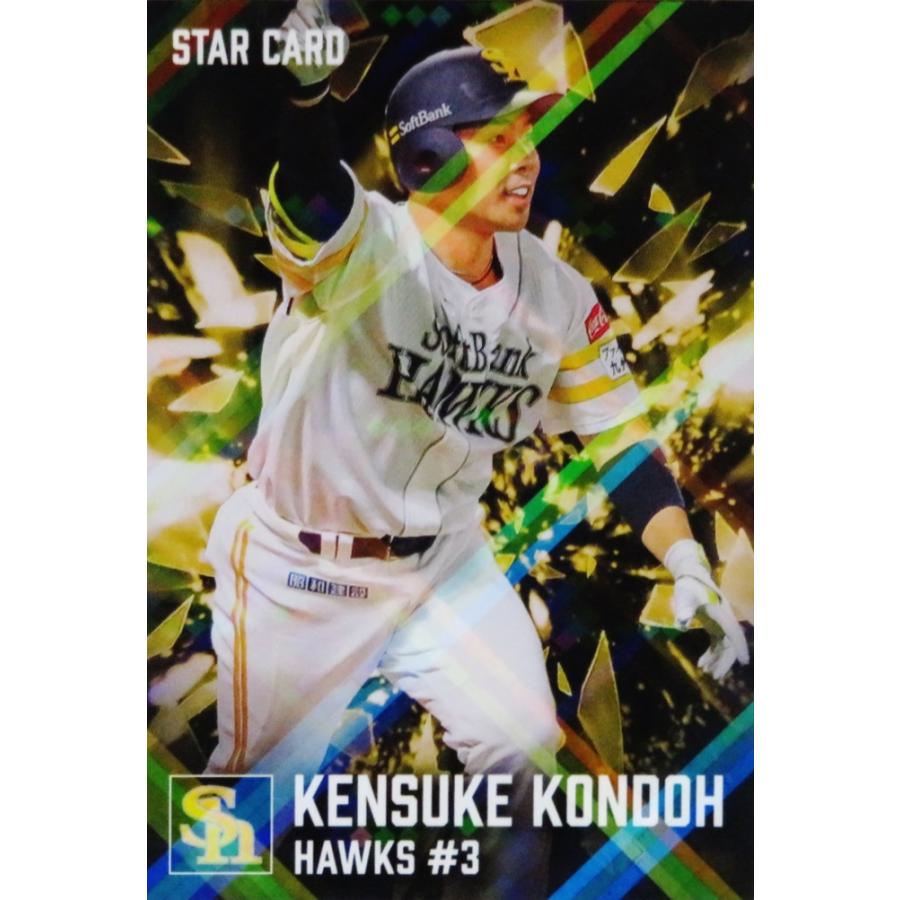S25 【近藤健介/福岡ソフトバンクホークス】カルビー 2026 プロ野球