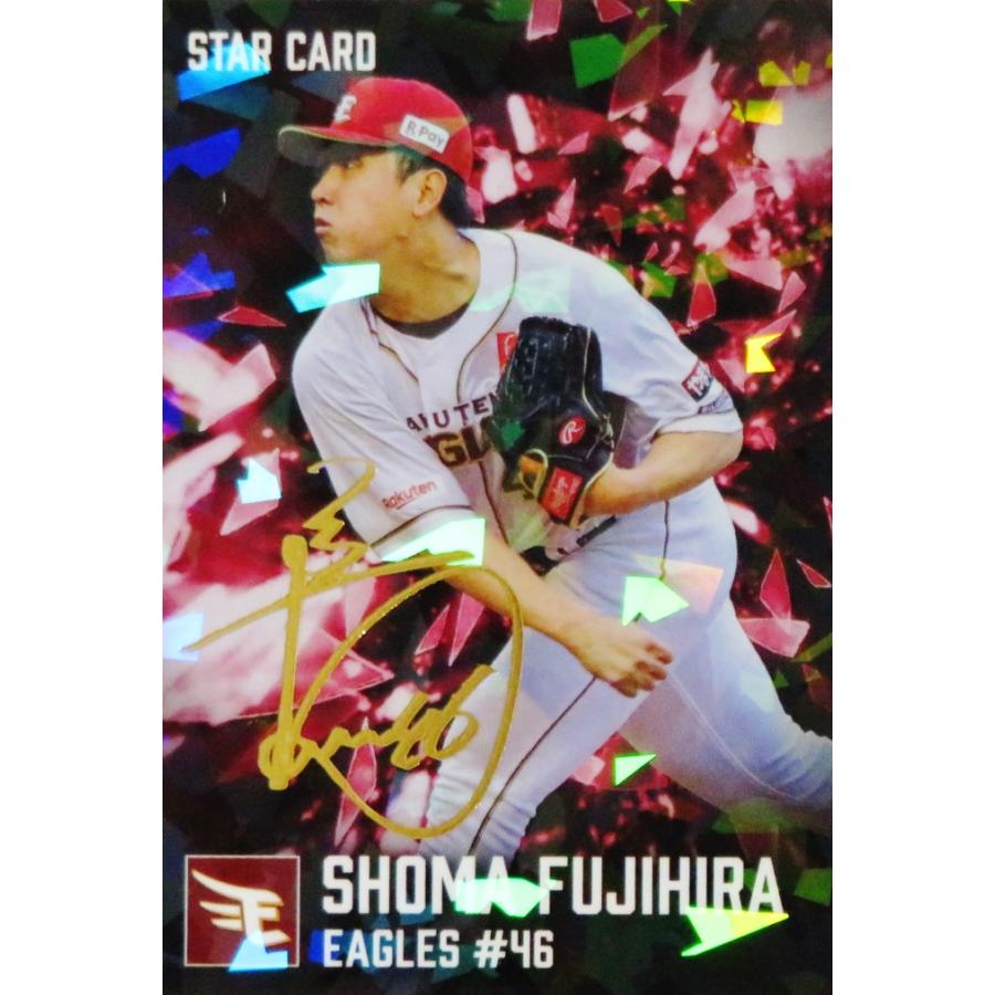 S32 【藤平尚真/東北楽天ゴールデンイーグルス】カルビー 2026 プロ