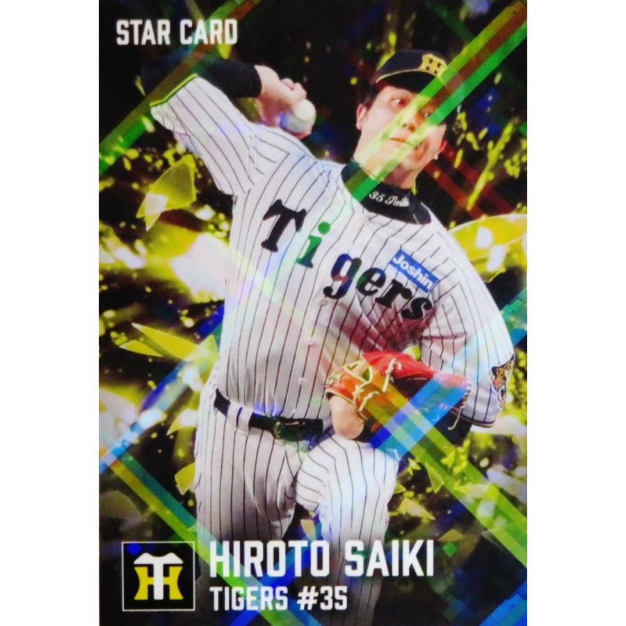 S38 【才木浩人/阪神タイガース】カルビー 2026 プロ野球チップス第2弾