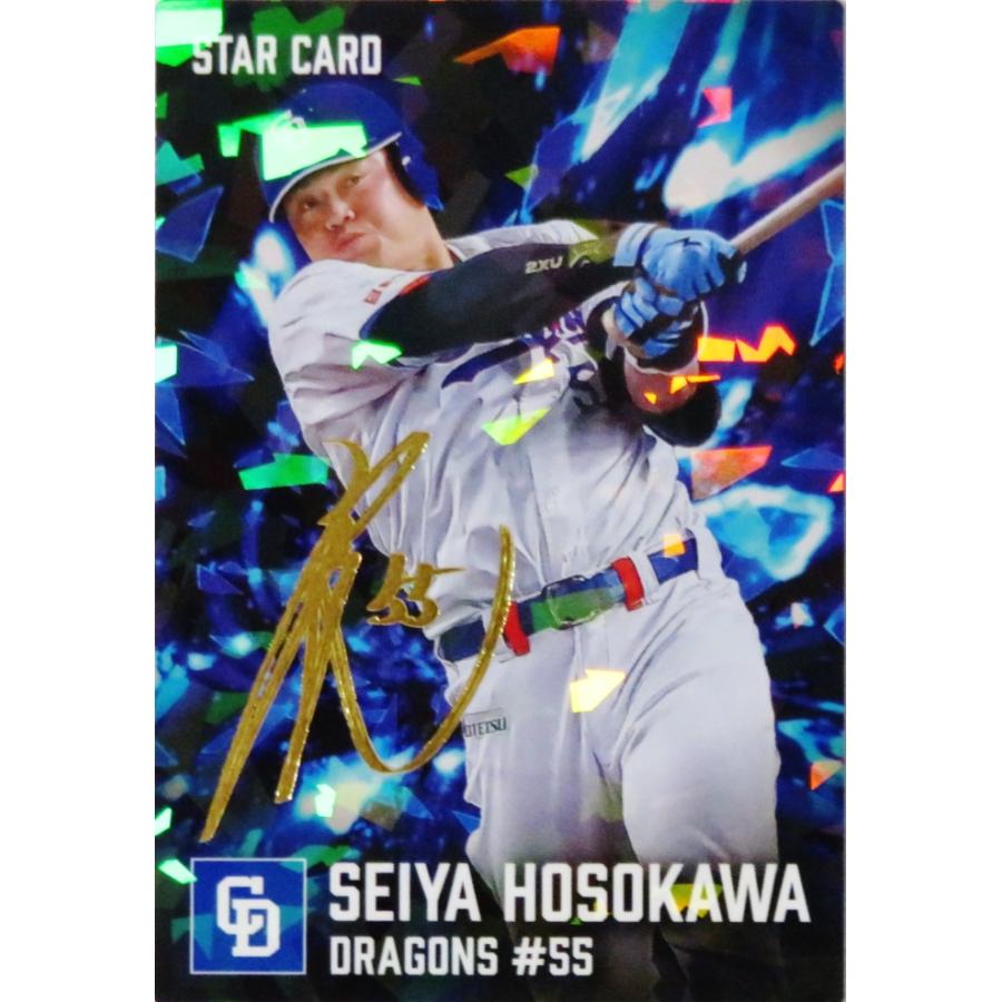 S43 【細川成也/中日ドラゴンズ】カルビー 2026 プロ野球チップス第2弾
