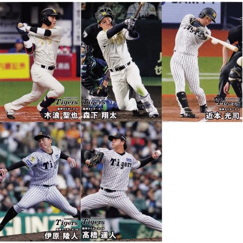 阪神タイガース】カルビー 2026 プロ野球チップス第2弾 [チーム別