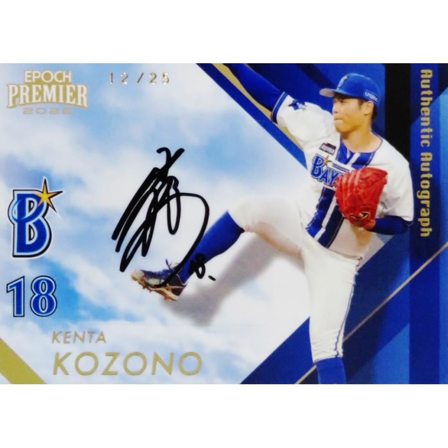 [25枚限定] BBM 2022 1st 横浜DeNA 小園健太 赤箔サイン 小園健太】エポック 2026 横浜DeNAベイスターズ PREMIER EDITION [直筆