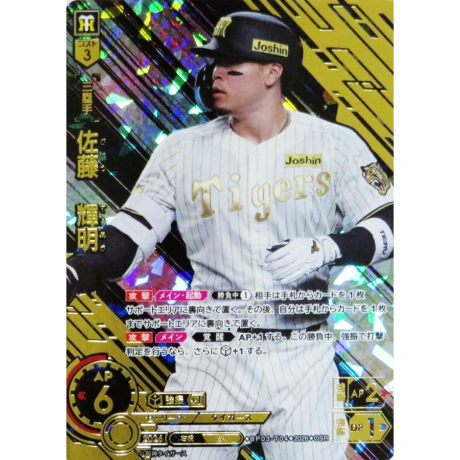 プロ野球　阪神タイガース　カード　ドリームオーダー　佐藤輝明　4枚セット 4【佐藤輝明/阪神タイガース】2026 ブシロード プロ野球DREAM ORDER