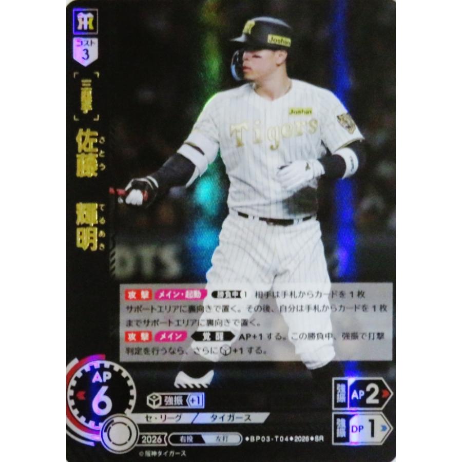 4 【佐藤輝明/阪神タイガース】2026 ブシロード プロ野球DREAM ORDER