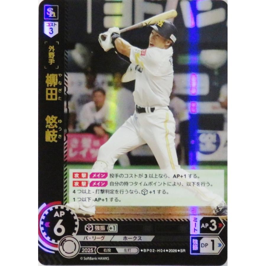 4 【柳田悠岐/福岡ソフトバンクホークス】2026 ブシロード DREAM ORDER