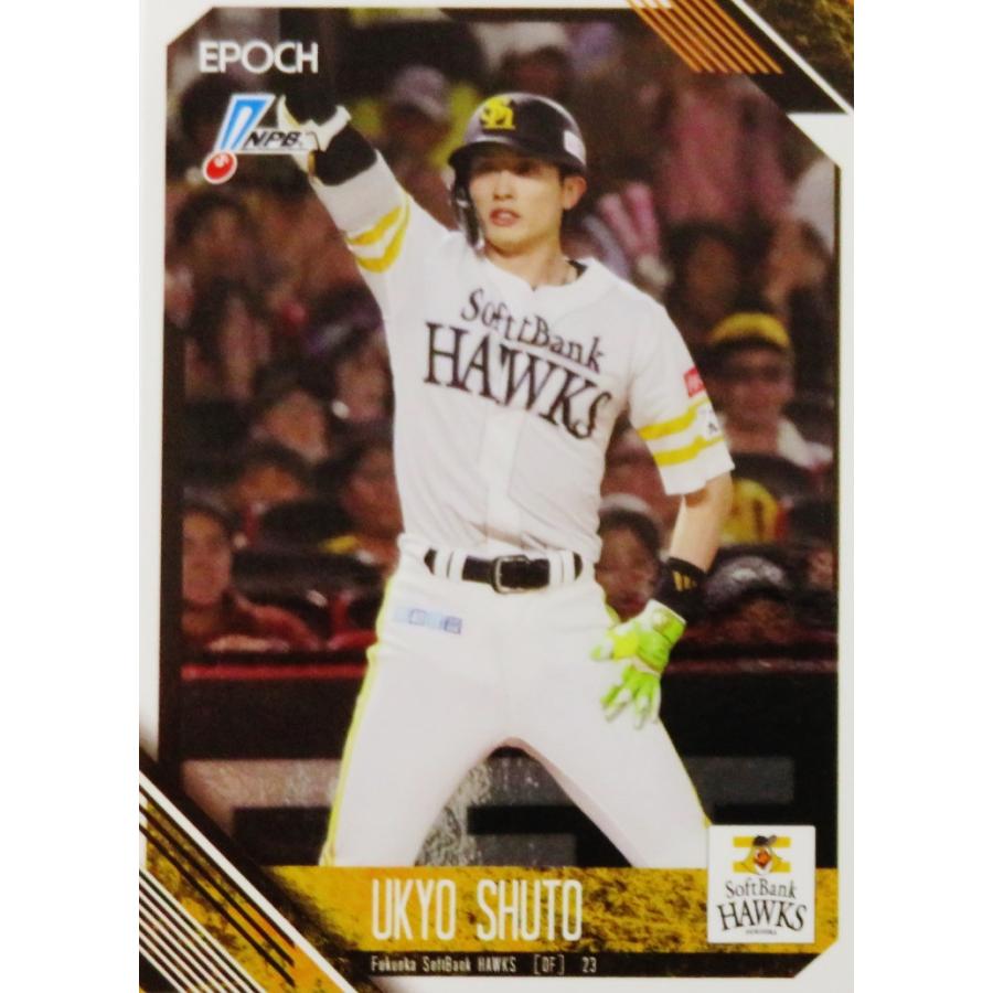 15 【周東佑京/福岡ソフトバンクホークス】エポック 2026 NPBプロ野球