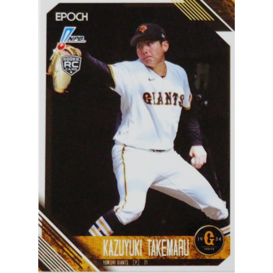 175 【竹丸和幸(ROOKIE)/読売ジャイアンツ】エポック 2026 NPBプロ野球