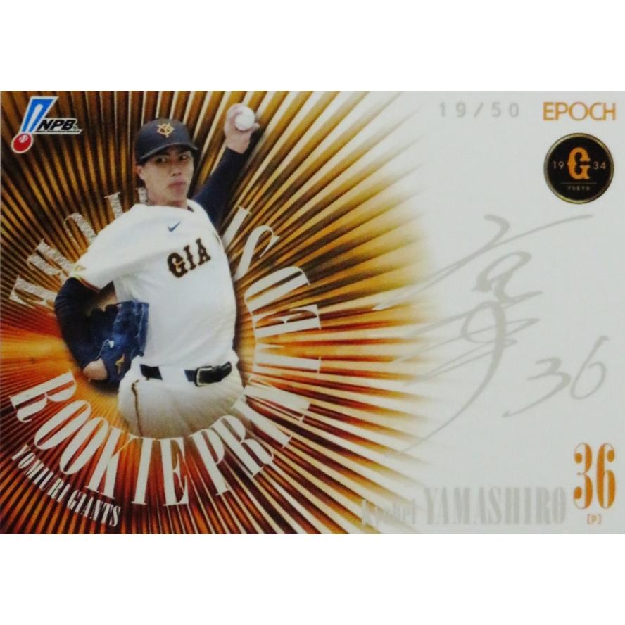 山城京平(ROOKIE)/読売ジャイアンツ】エポック 2026 NPBプロ野球カード