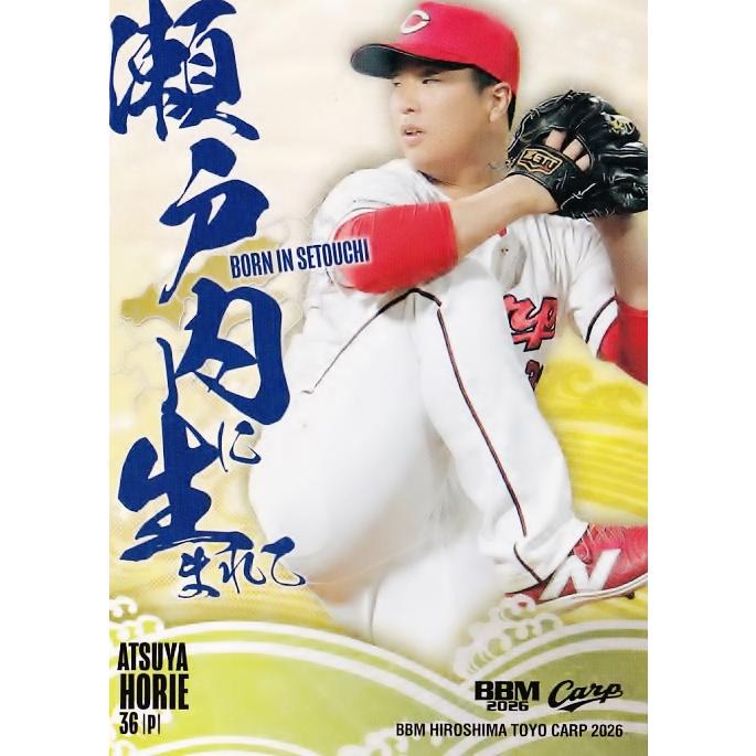 【新品未使用】広島東洋カープ　2026年限定品 79 【塹江敦哉】BBM 広島東洋カープ 2026 レギュラー [瀬戸内に生まれ