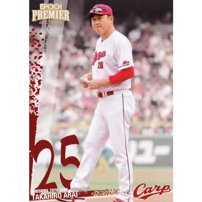 19 【新井貴浩】エポック 2026 広島東洋カープ PREMIER EDITION