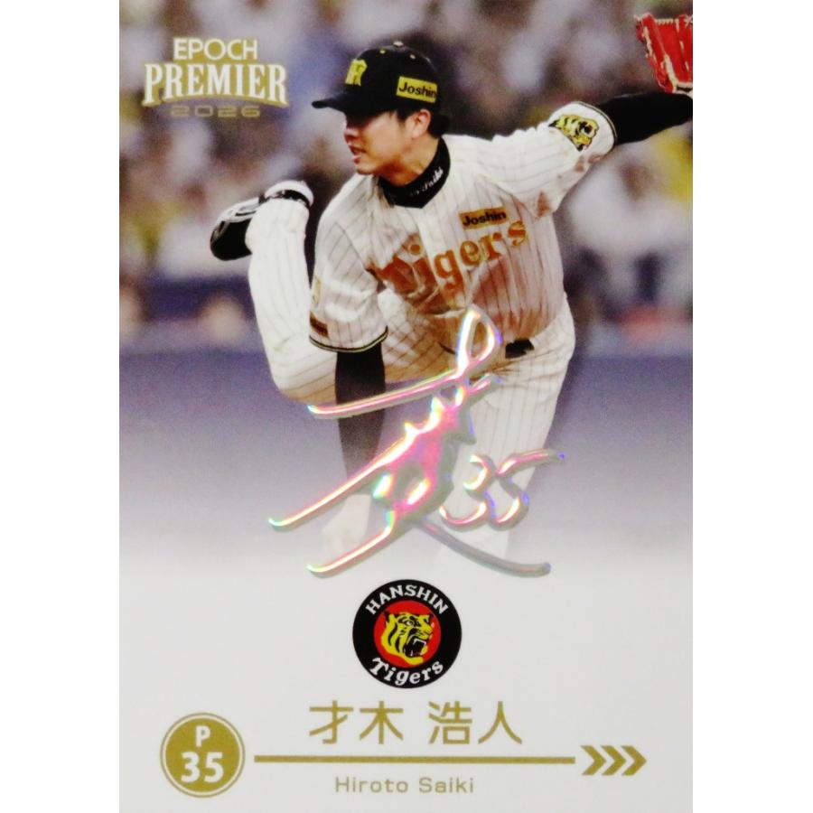 才木浩人】エポック 2026 阪神タイガース PREMIER EDITION [REGULAR