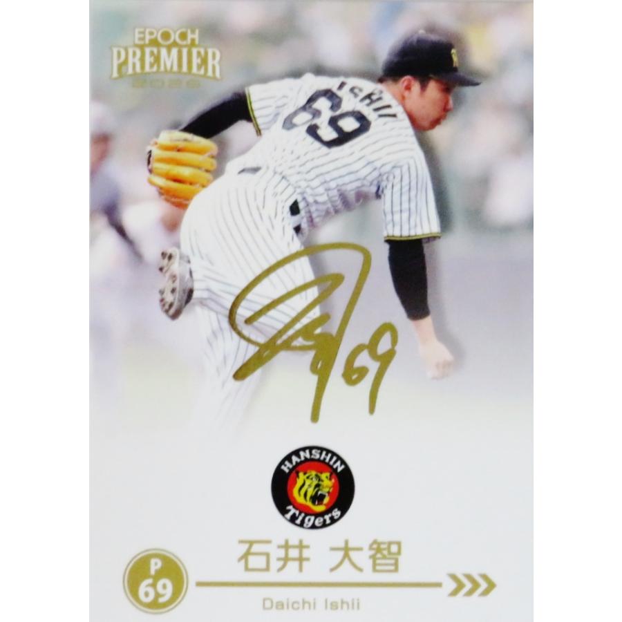 石井大智】エポック 2026 阪神タイガース PREMIER EDITION [REGULAR