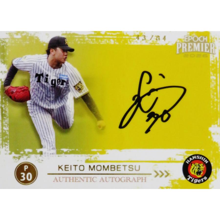 門別啓人】エポック 2026 阪神タイガース PREMIER EDITION [直筆サイン