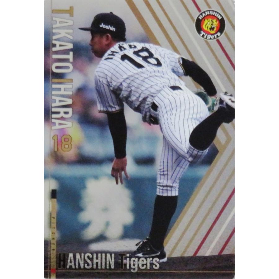 2 【伊原陵人】バンダイ 2026 阪神タイガース ツインウエハース