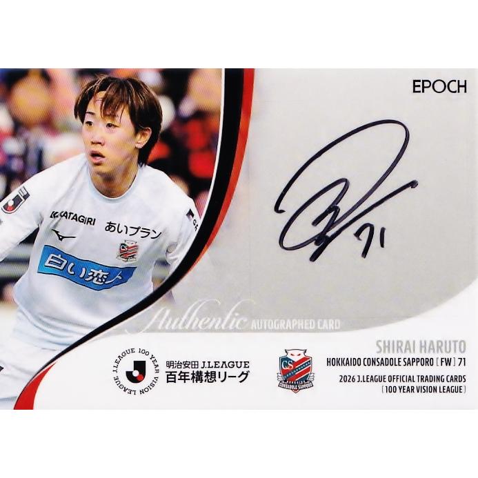白井陽斗/北海道コンサドーレ札幌】エポック 2026 明治安田Jリーグ