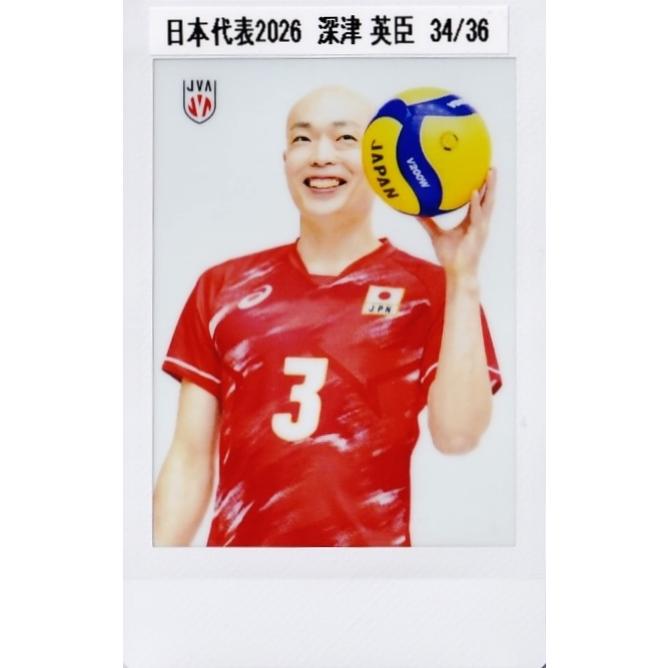 深津英臣】バレーボール 男子日本代表 2026 [プリントチェキ] 36枚限定