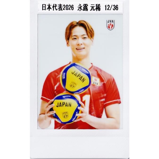 永露元稀】バレーボール 男子日本代表 2026 [プリントチェキ] 36枚限定