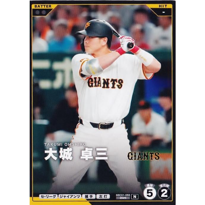 55 【大城卓三/読売ジャイアンツ】バンダイ 2026 プロ野球ファン