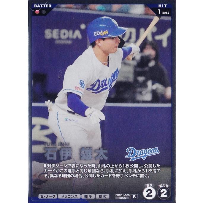 69 【石伊雄太/中日ドラゴンズ】バンダイ 2026 プロ野球ファンスターズ