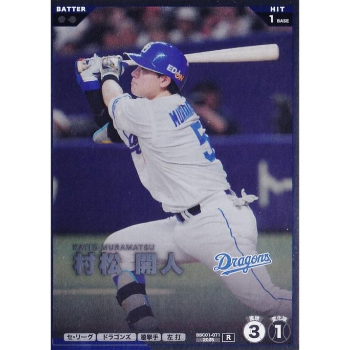 71 【村松開人/中日ドラゴンズ】バンダイ 2026 プロ野球ファンスターズ