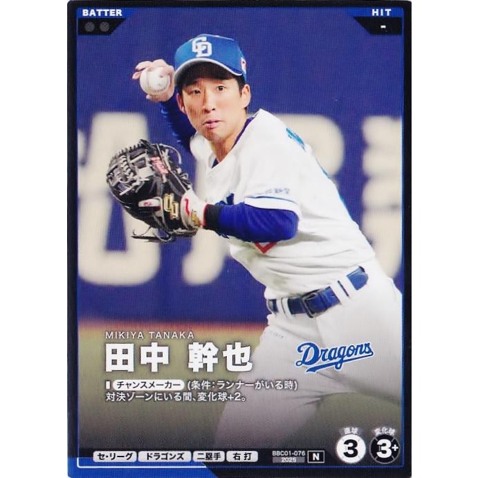 76 【田中幹也/中日ドラゴンズ】バンダイ 2026 プロ野球ファンスターズ