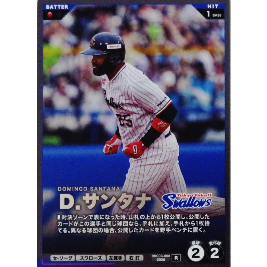 サンタナ　国内盤　2タイトル 88 【D.サンタナ/東京ヤクルトスワローズ】バンダイ 2026 プロ野球