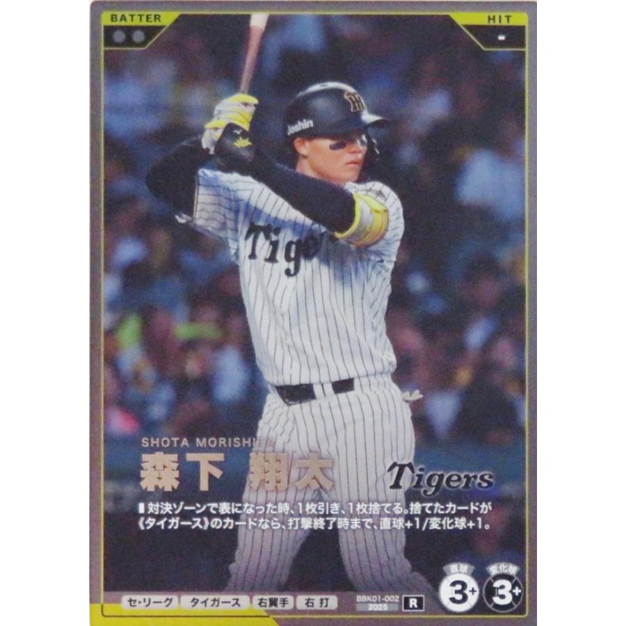 2 【森下翔太/阪神タイガース】バンダイ 2026 プロ野球ファンスターズ