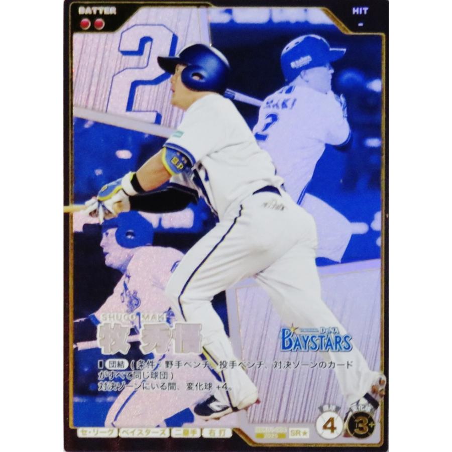 3 【牧秀悟/横浜DeNAベイスターズ】バンダイ 2026 プロ野球ファン