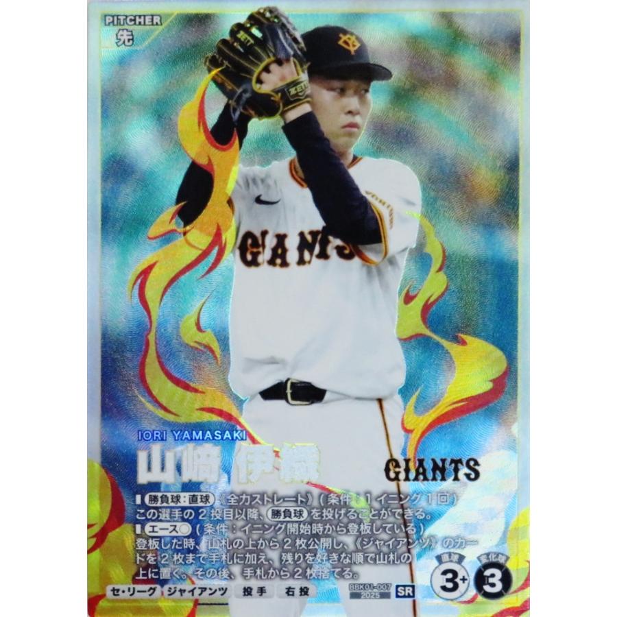 7 【山崎伊織/読売ジャイアンツ】バンダイ 2026 プロ野球ファン