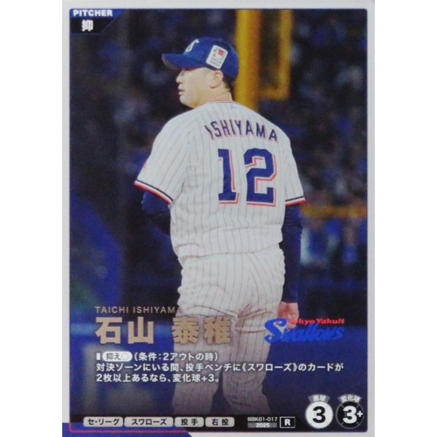 17 【石山泰稚/東京ヤクルトスワローズ】バンダイ 2026 プロ野球ファン