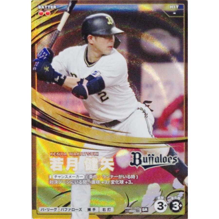 25 【若月健矢/オリックス・バファローズ】バンダイ 2026 プロ野球